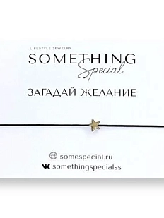 Браслет Something Special на черной нити с звездочкой mini
