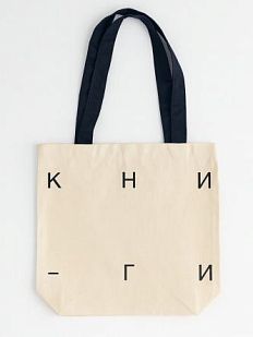 Шоппер «Книги», с переносом