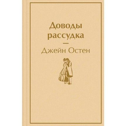 Подарочный набор с книгой «Доводы рассудка», ароматической свечой, солёной карамелью и шоколадом, фото 2.