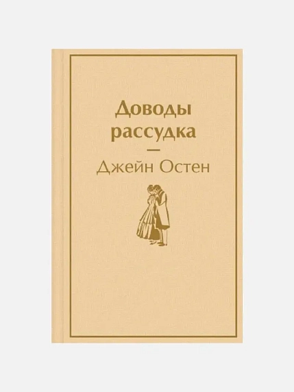 Подарочный набор с книгой «Доводы рассудка», ароматической свечой, солёной карамелью и шоколадом, фото 2.