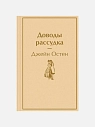 Подарочный набор с книгой «Доводы рассудка», ароматической свечой, солёной карамелью и шоколадом, превью фото 2