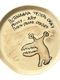 Тарелка ручной работы «Вспылила», 16 см