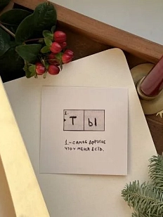 Открытка квадратная «Ты - самое дорогое», 10 х 10 см