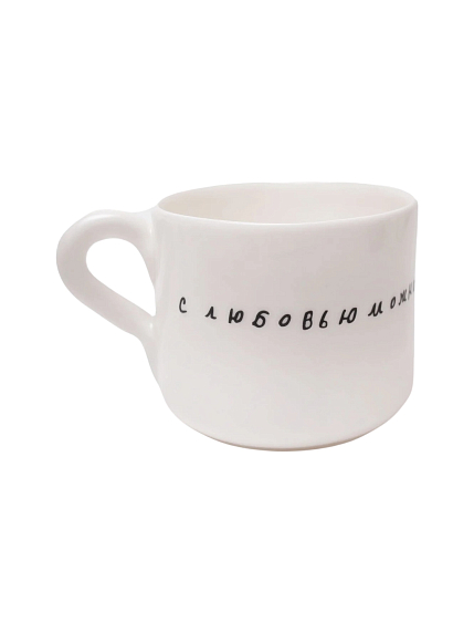 Кружка ручной работы «С любовью можно прожить», белая, керамика, 400 мл, фото 1.