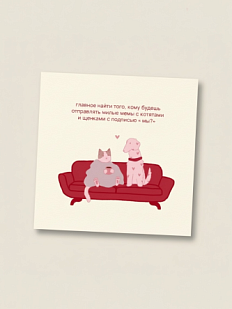 Открытка Sorokina.vision «Главное найти», 10 x 10 см