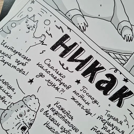 Плакат ШКЯ «Никак», А4, фото 5.