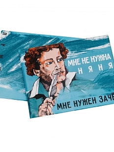 Обложка на зачётную книжку «Мне не нужна няня. Мне нужен зачет. Пушкин»