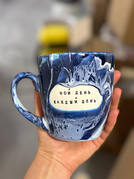 Кружка ручной работы Тата вытворяет/NF ceramics «Мой день каждый день», синяя, керамика, 450 мл, фото 1.