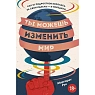 Ты можешь изменить мир. Как 57 подростков боролись за свои идеалы — и победили, превью фото 1