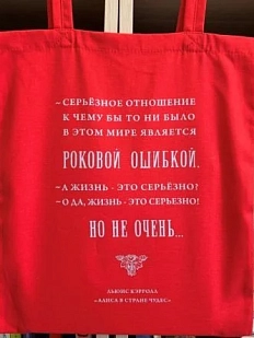 Сумка шоппер «Л.Кэрролл. Серьёзное отношение», красный
