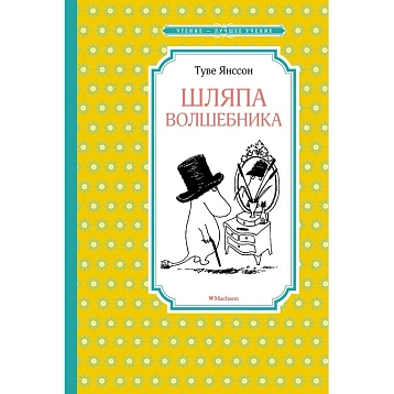 Шляпа Волшебника, фото 1.