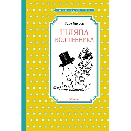 Шляпа Волшебника, фото 1.