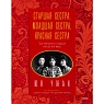 Старшая сестра, Младшая сестра, Красная сестра. Три женщины в сердце Китая XX века, превью фото 1