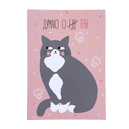 Открытка «Думаю о тебе», фото 1.