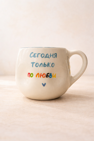 Кружка ручной работы мятая Hands in clay «Сегодня только по любви», синяя, керамика, 400 мл, фото 1.