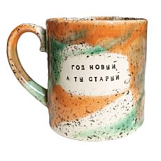 Кружка ручной работы NF ceramics «Год новый, а ты старый», оранжевая, керамика, 440 мл