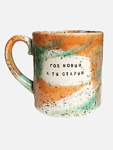 Кружка ручной работы NF ceramics «Год новый, а ты старый», оранжевая, керамика, 440 мл