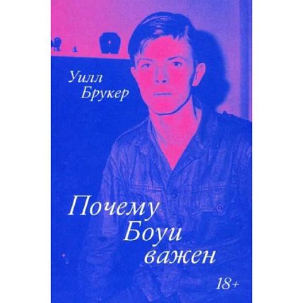 Почему Боуи важен, фото 1.