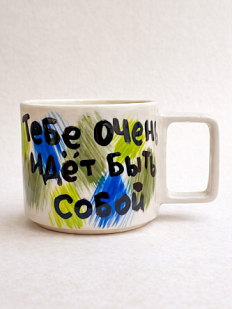 Кружка ручной работы «Тебе очень идёт быть собой», сине-зелёная, керамика, 350 мл