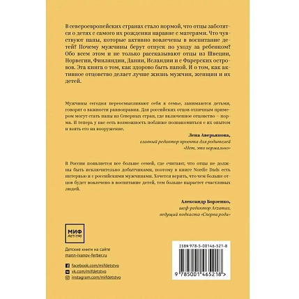 Nordic Dads. 14 историй о том, как активное отцовство меняет жизнь детей и их родителей, фото 2.