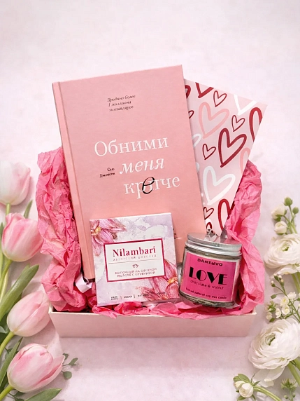 Подарочный набор на 8 марта с книгой «Обними меня крепче», свечой и шоколадом, фото 1.