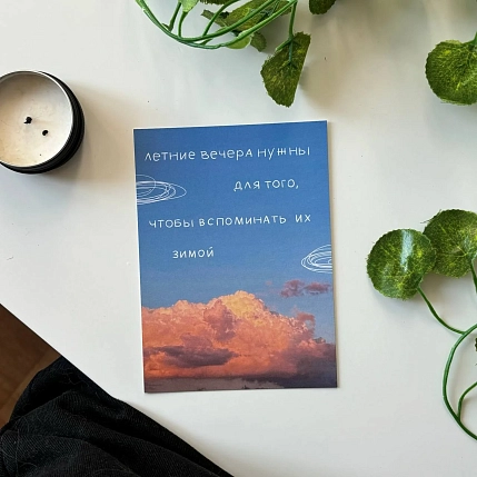 Открытка Апрельское утро «Летние вечера», А6, голубая, фото 1.