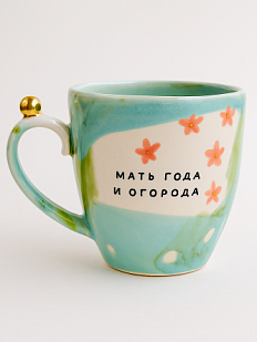 Кружка ручной работы NF ceramics «Мать года и огорода», керамика, 400 мл