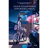 Аллея волшебных книжных лавок, превью фото 1