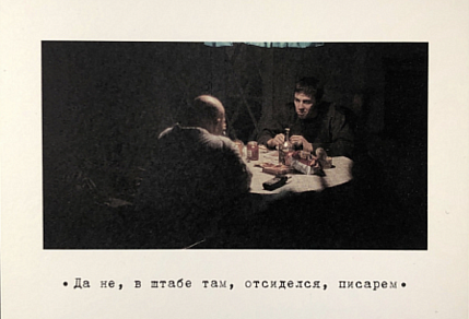 Открытка «Брат. В штабе», фото 1.