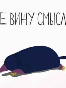 3D Стикер на телефон Pablo Radini «Не вижу смысла», объёмный