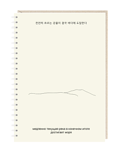 Блокнот на пружине Mitrozhe «Медленно текущая река», А5, 50 листов, бежевый