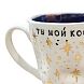 Кружка ручной работы Тата вытворяет/NF ceramics «Ты мой космос», белая, керамика, 400 мл, превью фото 3