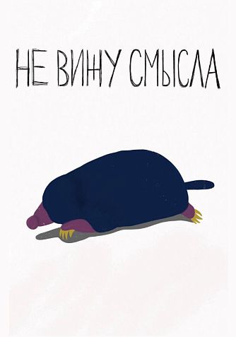 Тетрадь «Не вижу смысла», Pablo Radini, А5, 40 листов, белый, фото 1.