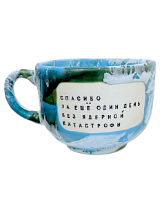 Кружка ручной работы NF ceramics «Спасибо за ещё один день без ядерной катастрофы», керамика, 600 мл