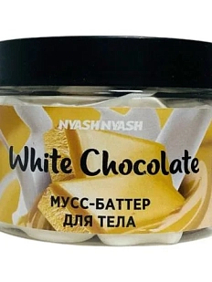 Мусс-баттер для тела Nyash Nyash «Белый шоколад», 300 г