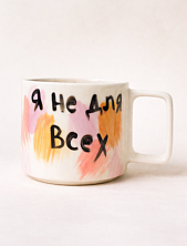 Кружка ручной работы РУКИ В ГЛИНЕ «Я не для всех», белая, керамика, 350 мл