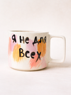 Кружка ручной работы «Я не для всех», белая, керамика, 350 мл