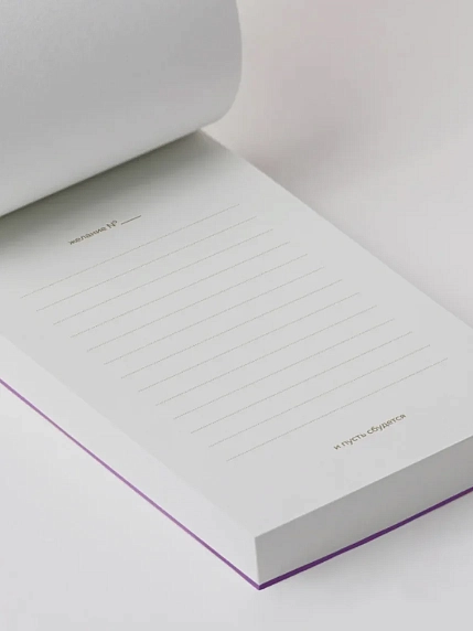 Блокнот ПИ_ШИ «101 заветное желание», фиолетовый, фото 4.