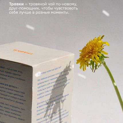 Набор травяного чая «Травки для детокса», 10 пачек, фото 5.
