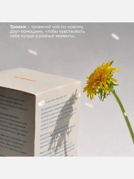 Набор травяного чая «Травки для детокса», 8 пачек, фото 5.