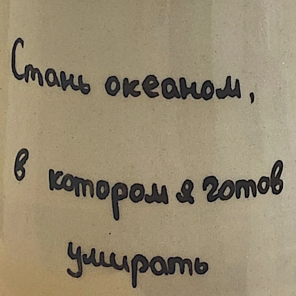 Кружка ручной работы «Стань океаном», керамика, 270 мл, фото 2.