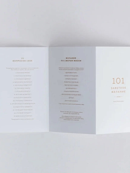 Блокнот ПИ_ШИ «101 заветное желание», фиолетовый, фото 5.