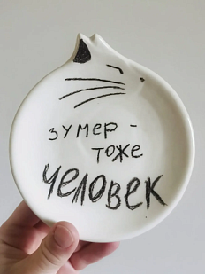 Блюдце ручной работы Taniko Ga «Зумер тоже четовек», белая, керамика, 12 см