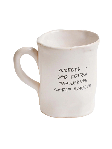 Кружка ручной работы с надписью «Любовь - это когда», белая, керамика, 300 мл, фото 1.