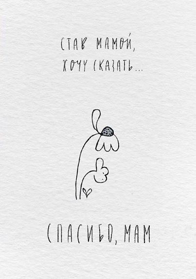 Открытка «Став мамой», фото 1.