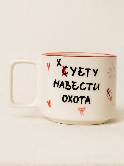 Кружка ручной работы «Суету навести охота», бело-красная, 350 мл, фото 1.