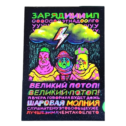 Магнит ШКЯ «Зарядил», 10 х 7 см, фото 1.