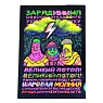 Магнит ШКЯ «Зарядил», 10 х 7 см, превью фото 1