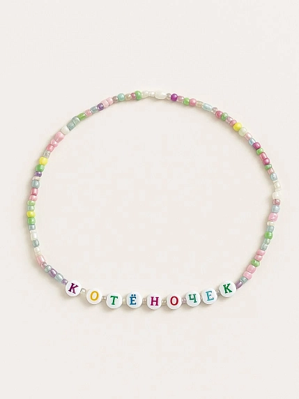 Чокер ручной работы Радость Рядом с надписью «Котёночек», бисер, фото 2.