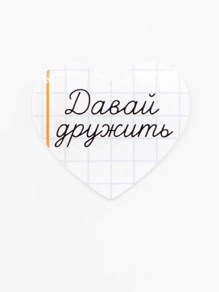 Стикер объемный Подписные изделия «Школа. Сердце», белый, фото 1.